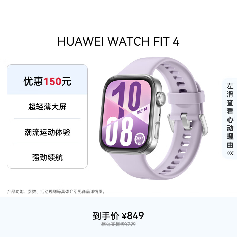 华为HUAWEI WATCH FIT 4 风信紫氟橡胶表带华为运动智能手表超轻薄大屏潮流运动蓝牙通话睡眠监测fit4