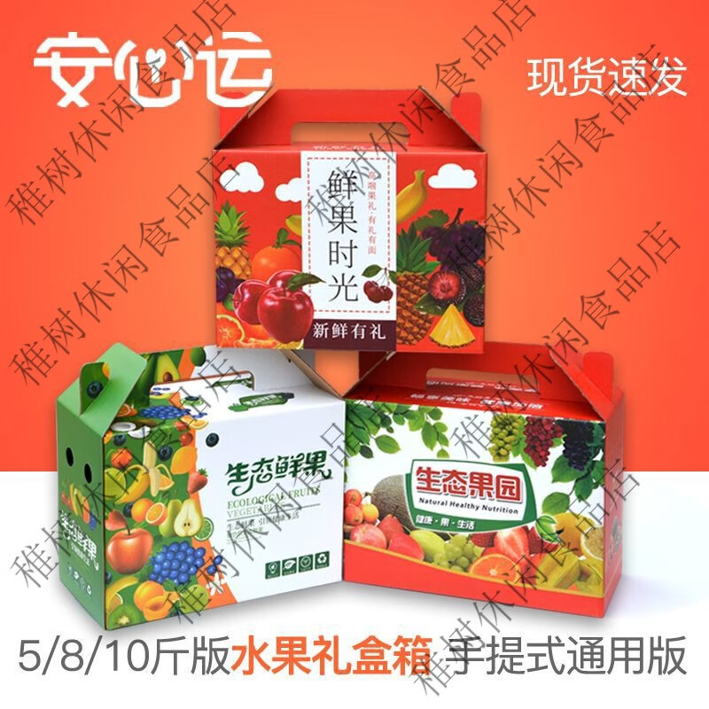 手提式水果礼盒箱子通用苹果礼盒李子桃子荔枝葡萄香瓜黄桃纸箱 红色鲜果时光版 5斤版拍下即29个箱子