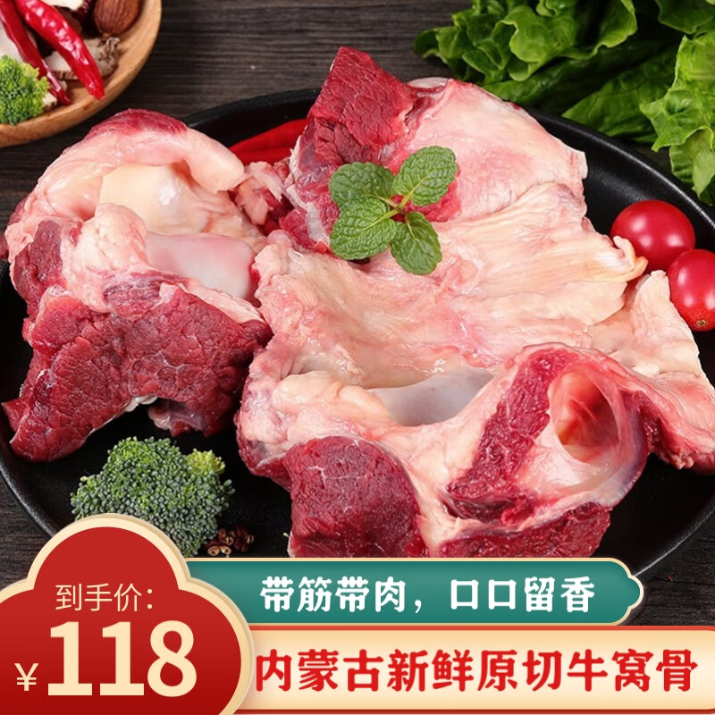 恩克 牛窝骨新鲜牛膝盖骨冷冻生鲜牛肉带筋带肉 新鲜牛窝骨3斤装
