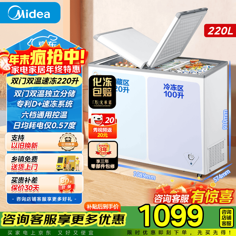 美的（Midea）220升小冰柜家用双温冰柜商用冷藏冷冻家用顶开蝶形门卧式冷柜BCD-220VM(E)以旧换新 双温 220L