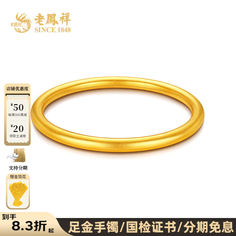 老凤祥黄金手镯999足金古法传承实心手镯素圈女士金手镯金镯子老婆礼物 实心54#/30.3g顺丰速发
