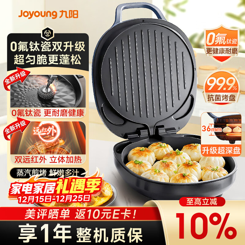 九阳（Joyoung）【升级0氟】家用电饼铛三明治机早餐机 36mm加深烤盘煎烤机 双面加热 大火力蒸汽烤肉饼铛GK128