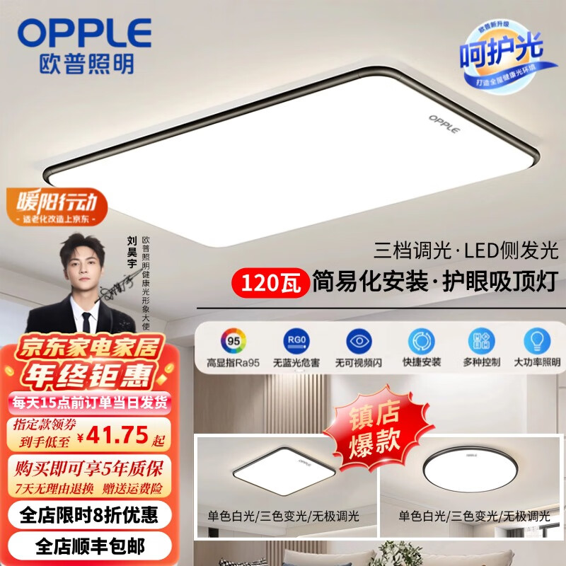 欧普照明（OPPLE）LED吸顶灯超薄护眼客厅灯卧室餐厅主灯简约灯具卫生间照明大灯 36W 15㎡内适用 黑色（50*50三色变光）