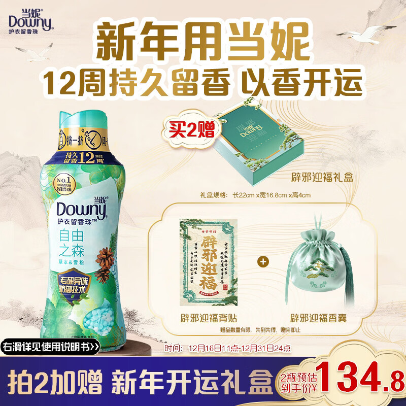 当妮【辟邪迎福】护衣留香珠自由之森450g 12周持久留香 防异味