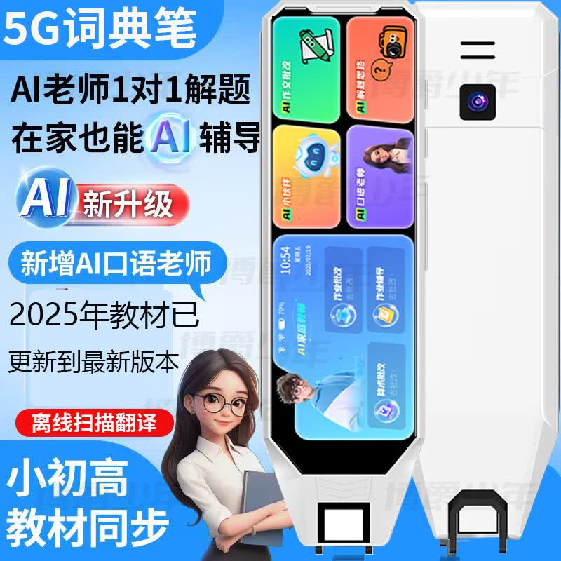 博爵少年5G智能点读笔AI老师1对1讲题同步小初高教材小学初中高中生点读笔英语专用翻译笔扫读笔 黑：AI老师1对1解题+口语老师语法矫正 512GB 5G智能+全科讲解+拍照+投屏+学习豆包