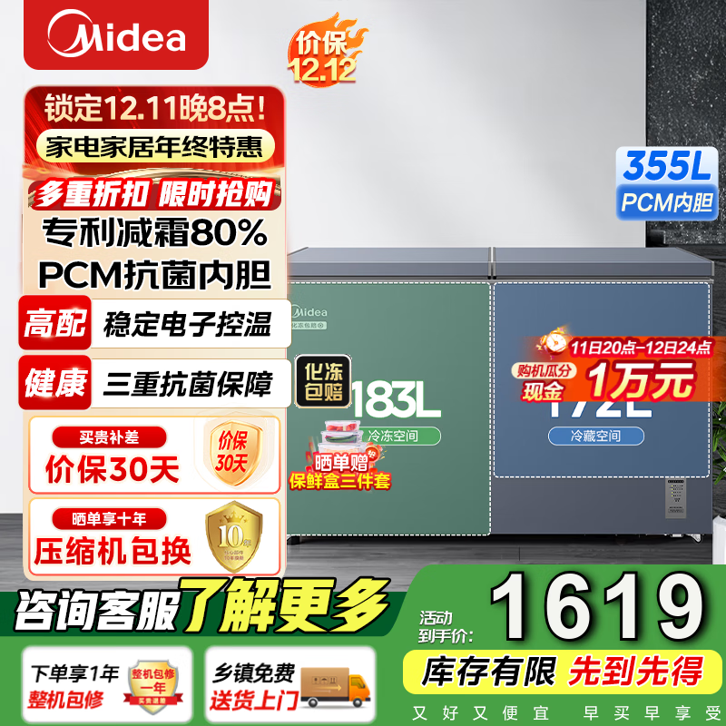 美的（Midea）美的（Midea）双温冰柜家用合金内胆低霜抗菌专利减霜电子控温商用大容量355升国家补贴
