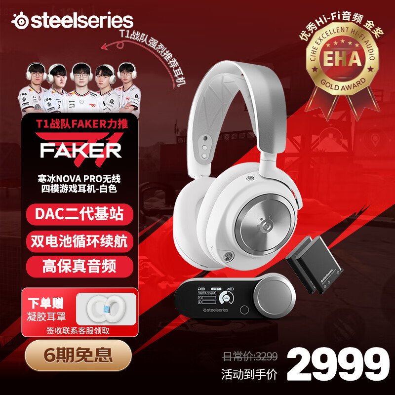 赛睿（SteelSeries）【Faker冠军同款】寒冰新星Arctis Nova Pro Wireless白色电竞头戴式无线游戏台式四模耳机ANC降噪