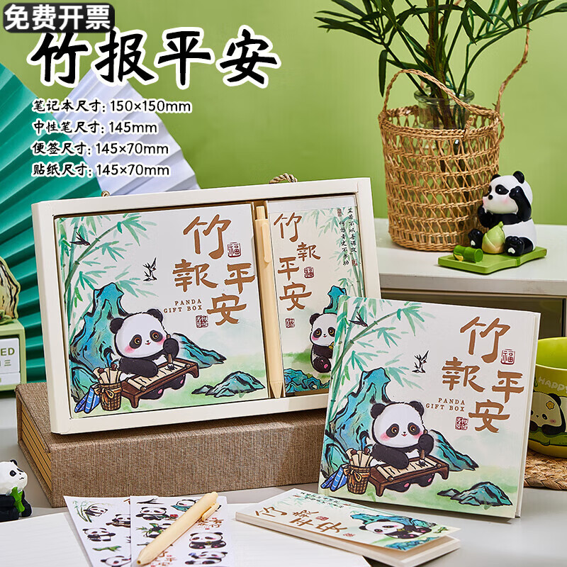 邮马书晴女孩生日礼物女生熊猫文创幼儿园10十岁中学生大礼盒儿童文具礼品 竹报平安【手提礼盒款】（赠送贺卡） 无规格 京东折扣/优惠券