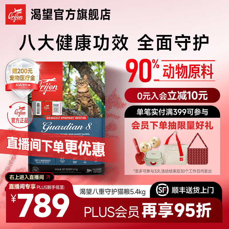 Orijen渴望猫粮 八重守护配方成猫高蛋白 猫粮5.4kg-效期至26年12月