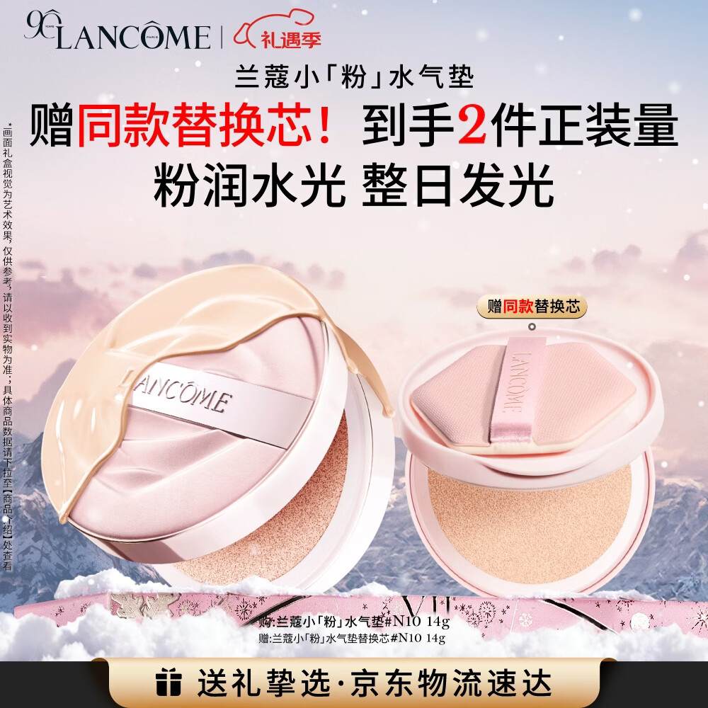 兰蔻小粉水气垫#N10粉底液水润遮瑕化妆品礼盒生日圣诞礼物送女友