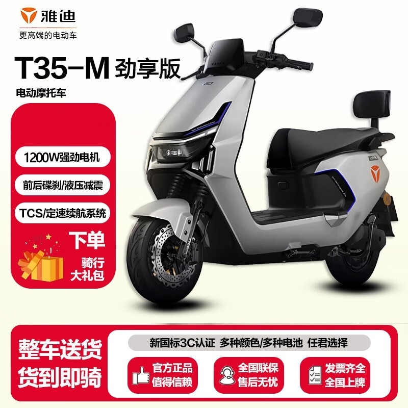 雅迪电动摩托车冠能T35M劲享版铅酸长续航高速电摩通勤外卖电动车可上牌 月光银（选配电池） 72V23A石墨烯电池