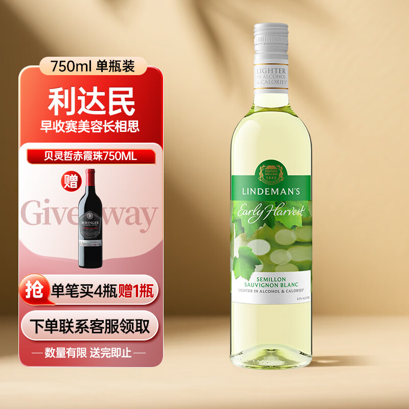 Lindeman's(ֵ)ݳ˼ɰ750mlƿԭƿ 84.55Ԫ