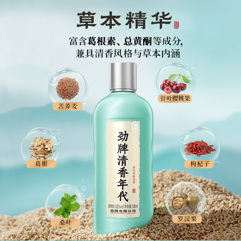劲牌 清香年代42度/53度 500mL 口粮酒 清香型草本白酒基酒 纯粮基酒 42度 500mL 1瓶 +人参八珍酒1瓶