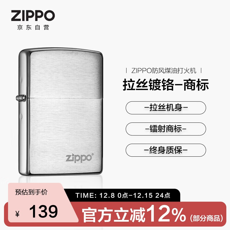 ZIPPO打火机之宝防风煤油 拉丝镀铬-商标 生日礼物男送老公 单机