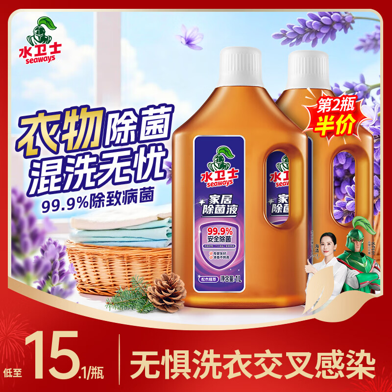 水卫士衣物除菌液1L*1瓶 99.9%杀菌母婴衣物消毒液家居地板多用途除菌剂