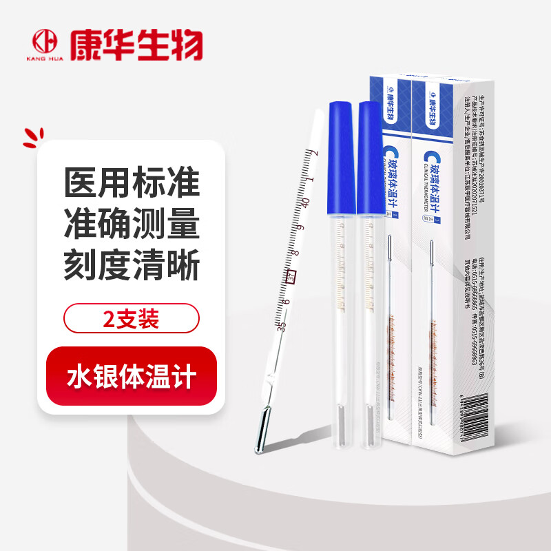 KANG HUAˮ���������¼�Ӥ������Ҹ�¿�ǻҽ��ˮ�������¶ȼ� ˮ�����¼�2֧װ 28.8Ԫ