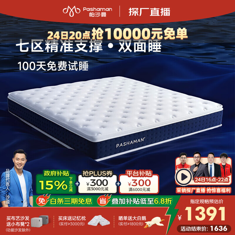 帕沙曼床垫独立弹簧家用乳胶软垫子黄麻偏硬席梦思厚床垫Z0053 【软糯深睡丨25cm厚】独立弹簧+乳胶+慢回弹记忆棉 1800*2000mm