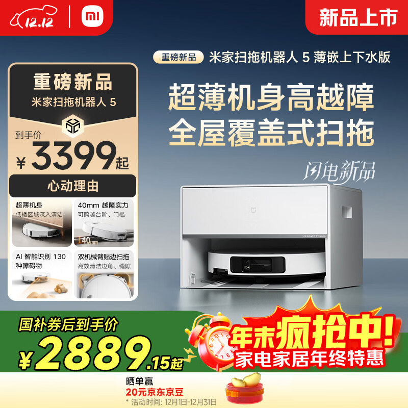 米家新品 小米扫拖机器人5  超薄机身扫地机器人扫拖一体自动清洗全自动上下水