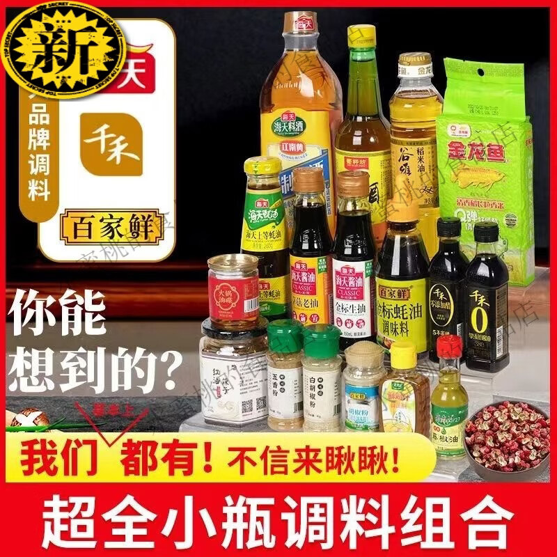 海天宿舍小瓶调料组合油酱醋全套厨房煮面做饭炒菜小份调味料品套装 便携小瓶6件套食用油+蚝油