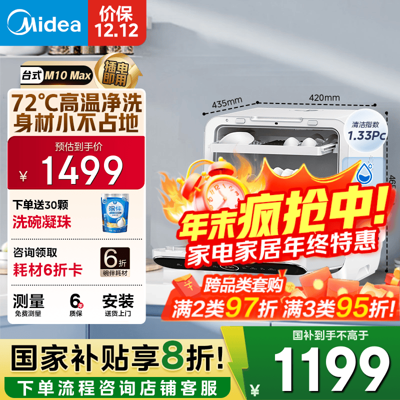 美的（Midea）【M10 Max】4套台式洗碗机 新升级85℃热风烘干 一级水效高温除菌双层碗篮家用小尺寸免安装水果洗