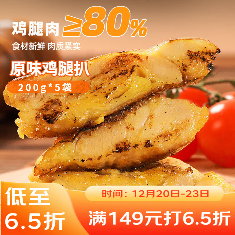 广州酒家 原味鸡腿扒200g*5袋 方便速食 汉堡鸡排 烧烤食材 预制菜 半成品