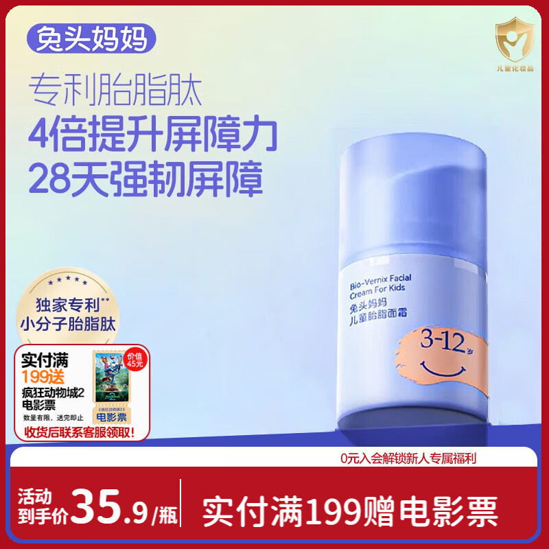 兔头妈妈儿童胎脂面霜 婴幼儿保湿润肤乳秋冬深度滋润舒缓宝宝霜3-12岁22g