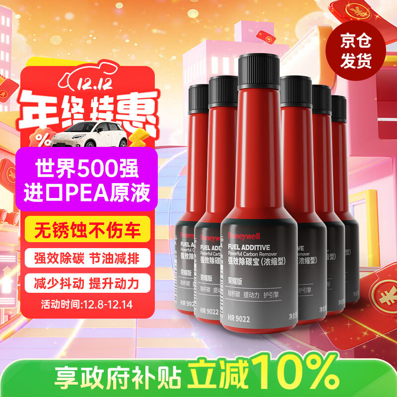 霍尼韦尔（Honeywell）燃油宝强护引擎提动力汽油添加剂强效除碳宝清洗剂 65ml*6支
