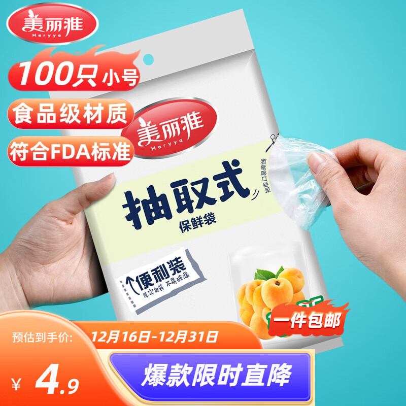 美丽雅一次性保鲜袋 小号100只