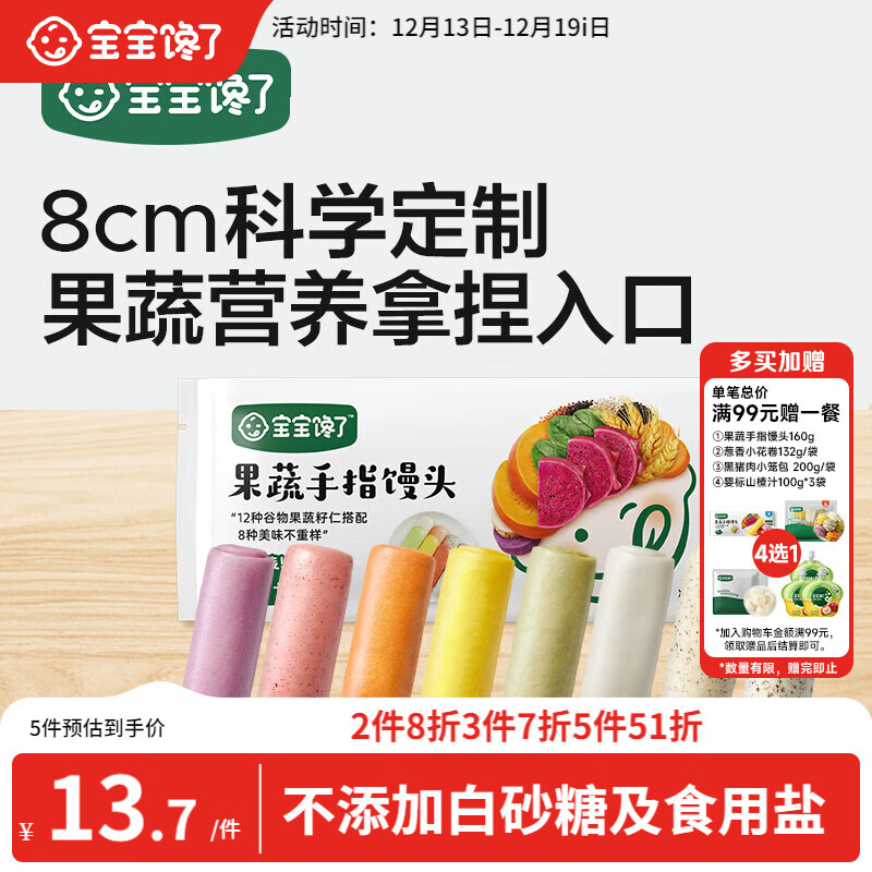 宝宝馋了果蔬手指馒头160g儿童早餐营养主食半成品享婴儿幼儿宝宝辅食谱