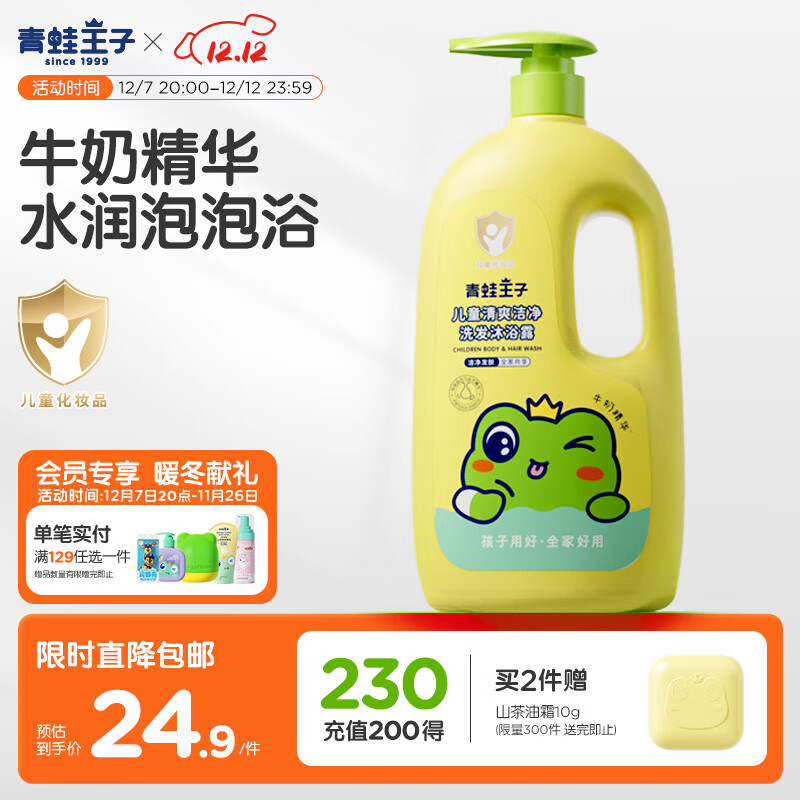 青蛙王子儿童洗发沐浴露二合一 绵密泡泡 温和清洁配方 牛奶精华润肤1.1L