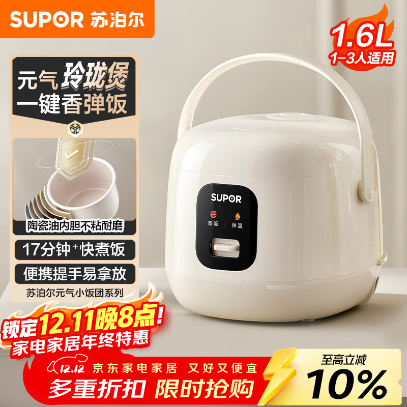苏泊尔（SUPOR）小电饭煲1-2人用1.6升陶瓷不粘锅内胆快煮饭煮小米粥蒸饭宿舍智能多功能小型迷你微压电饭锅F16R71