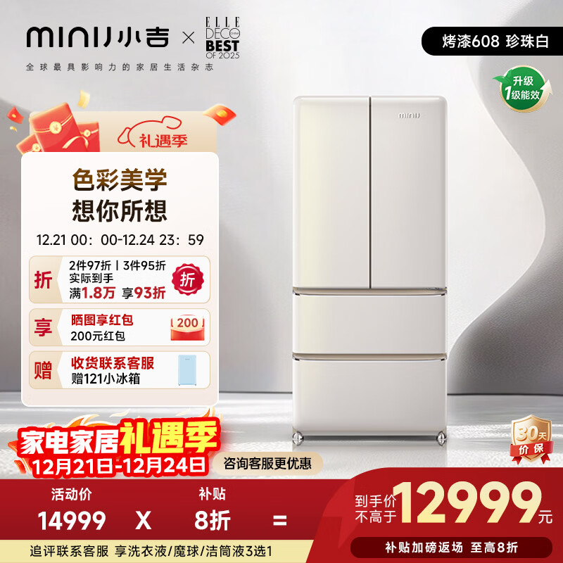 小吉【汽车级烤漆】608L一级能效风冷无霜法式多门复古冰箱嵌入式超大容量客厅双开门艺术烤漆客厅冰箱 608|高导急冷|珍珠白烤漆