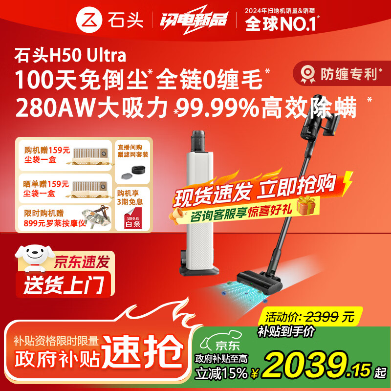 roborock/ʯͷ H50Ultra �ֳ�����������  2037.22Ԫ