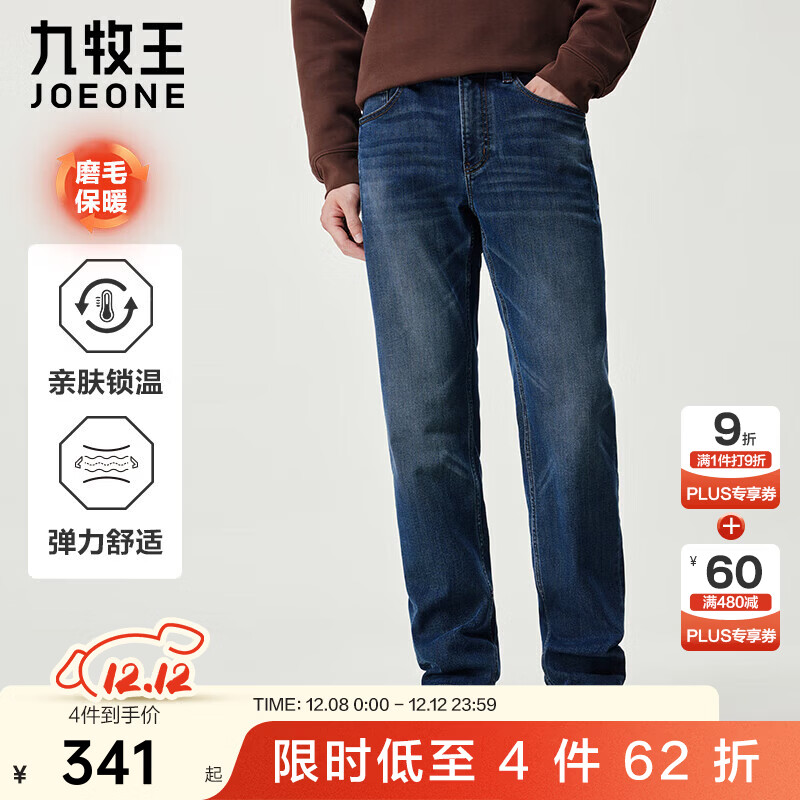 九牧王男裤牛仔裤男【空气牛仔磨毛款】25秋冬季保暖耐磨透汽弹力裤子男
