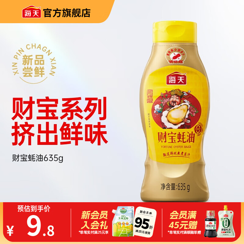 海天财宝蚝油635g*1