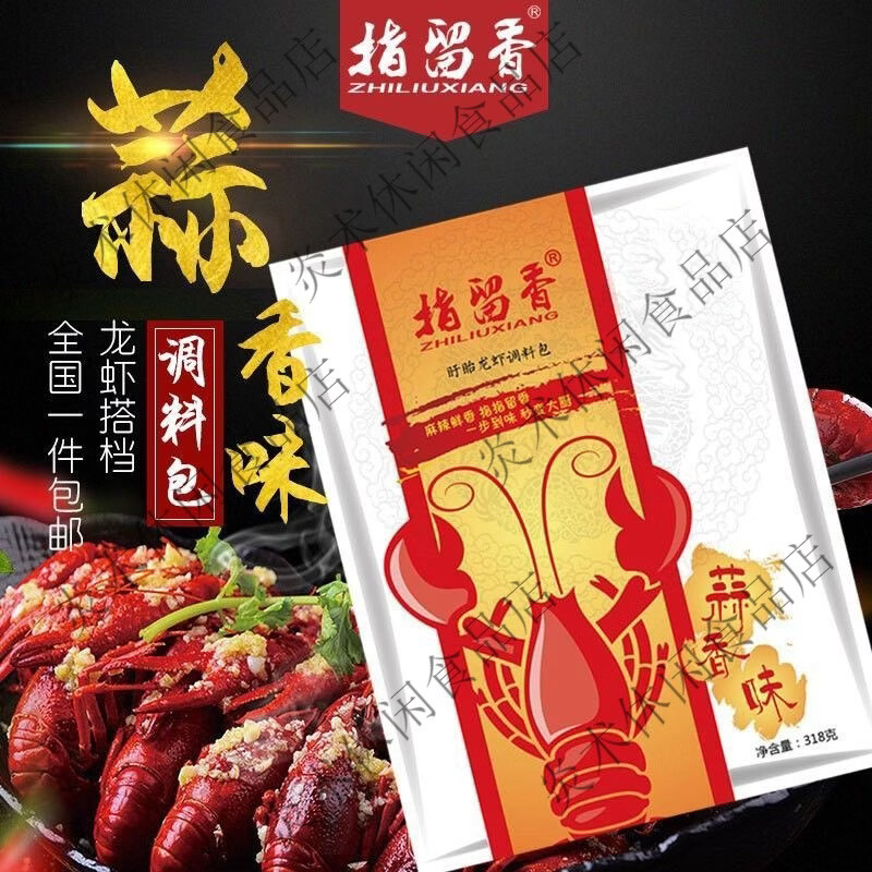 正琯 正正宗盱眙蒜香蒜蓉小龙虾调料蒜泥调料包家庭装小龙虾料318g 蒜香味