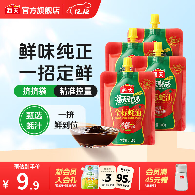 金字装蚝油680g*2+金标蚝油100g