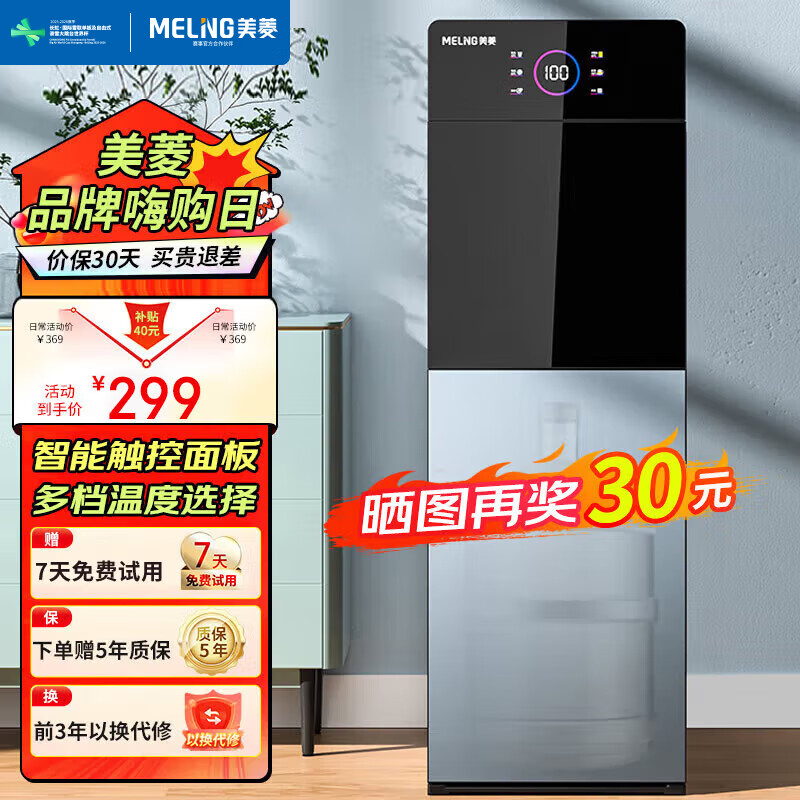 美菱饮水机下置式家用立式温热型/冷热型下置水桶快速加热饮水器 炫彩大屏显示丨 制热型 丨金属侧板 京东折扣/优惠券