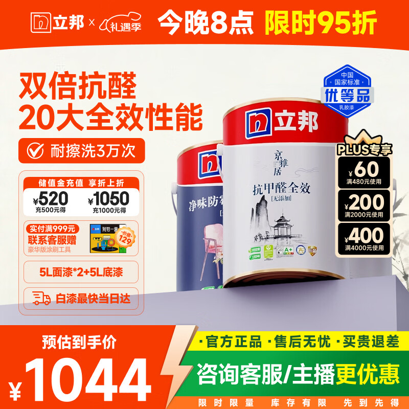 立邦乳胶漆涂料内墙漆抗甲醛全效无添加环保漆套装15L/约21KG