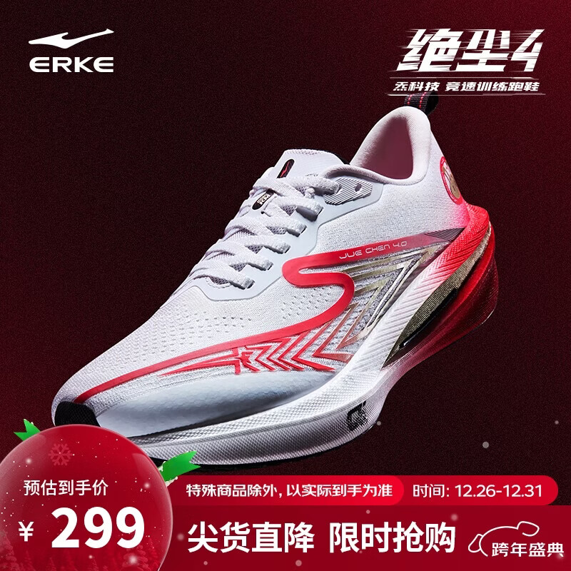 鸿星尔克【绝尘4】马拉松竞速训练跑步鞋减震运动鞋男鞋防滑跑鞋中考体测