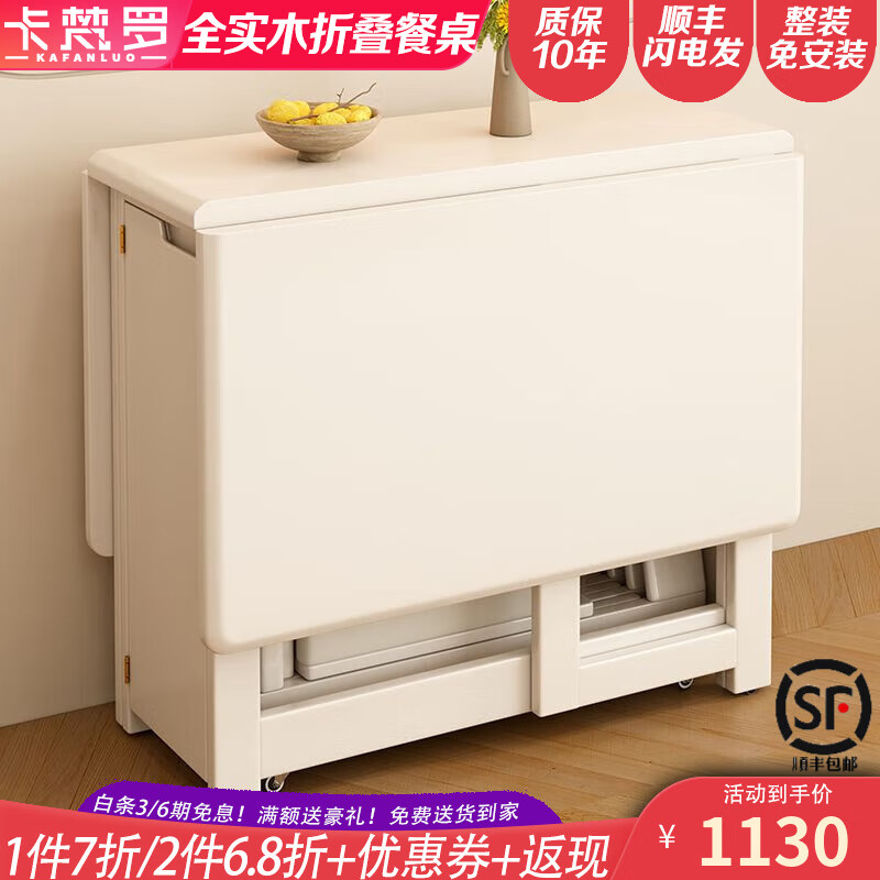 卡梵羅奶油風(fēng)全實(shí)木折疊餐桌小戶型家用飯桌一體白色可折疊伸縮餐桌椅 單個(gè)折疊桌【140*80*76cm】 整裝