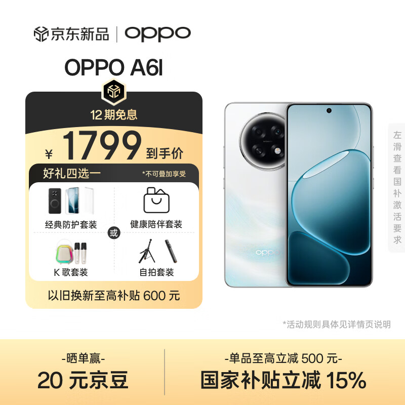 OPPO A6l 5Gֻ 12GB+256GB  1619.1Ԫ