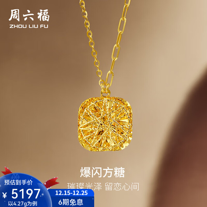 周六福  黄金项链女足金爆闪方糖链坠送女友礼物 计价 40+5cm尾链-4.15g