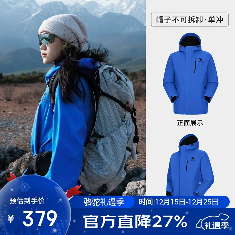 骆驼（CAMEL）【王俊凯同款】户外单层冲锋衣三防硬壳轻量化透湿专业登山服外套