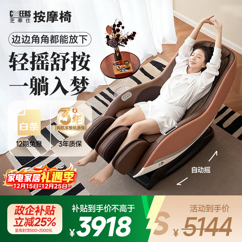 芝华仕（CHEERS）家用全身全自动按摩椅 小型摇摇椅京东自营补贴小型送父母长辈 圣诞礼物 M2050MAX松果棕-现货闪发