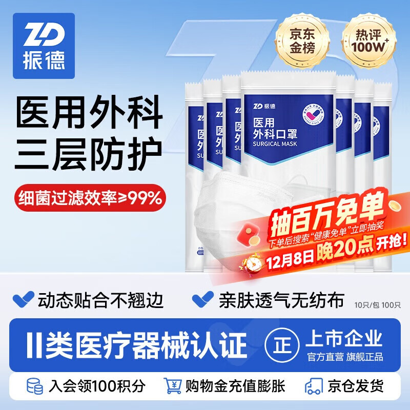 振德一次性医用外科口罩白色成人儿童透气防粉尘过敏鼻炎雾霾 100只