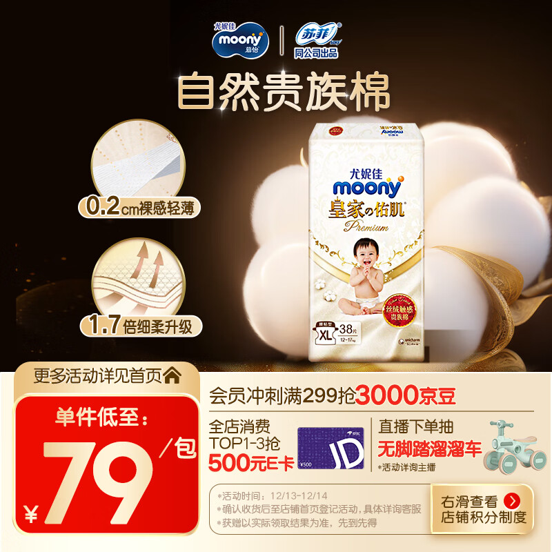MOONY尤妮佳皇家佑肌新生儿纸尿裤XL38片(12-17kg)