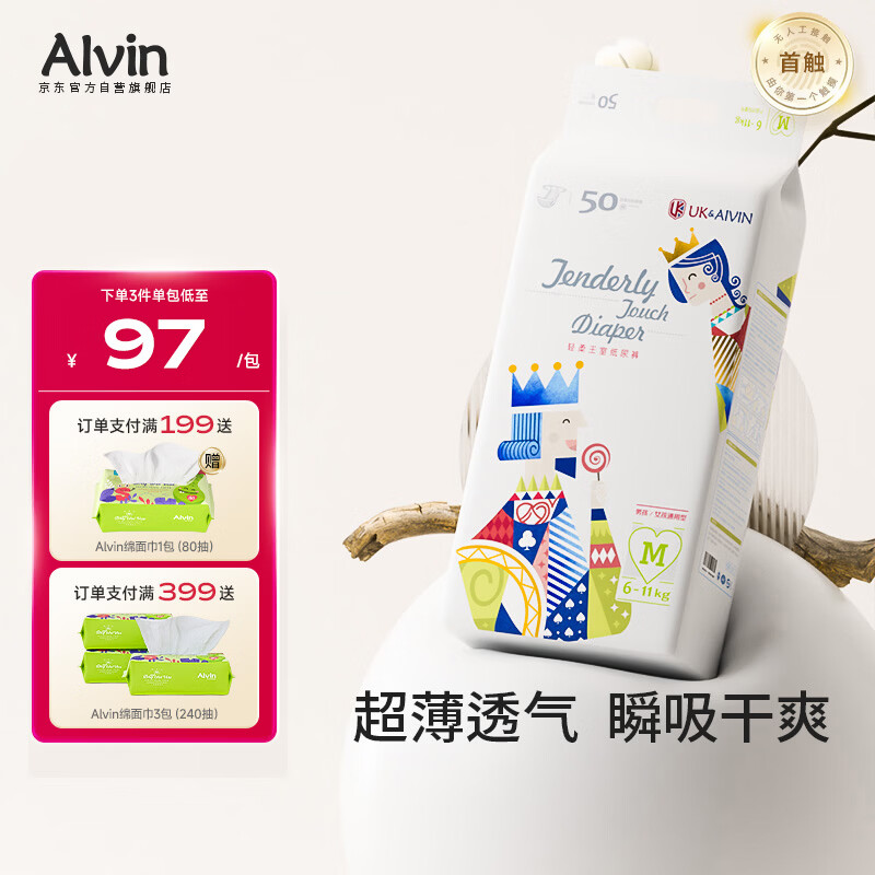 艾薇儿AlvinUK王室透气超薄纸尿裤M码50片干爽快吸不闷尿不湿夏季超薄