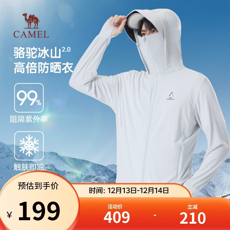 骆驼冰山防晒衣2.0男士UPF100+原纱冰感速干弹力皮肤衣夏季M14BA03090