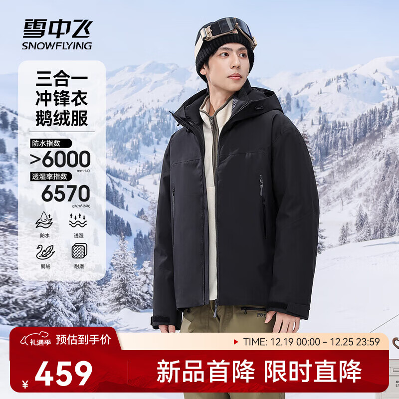 雪中飞【一衣三穿】【鹅绒】新款中性立领连帽加宽帽檐冲锋衣羽绒服 黑色|8056 175/96A